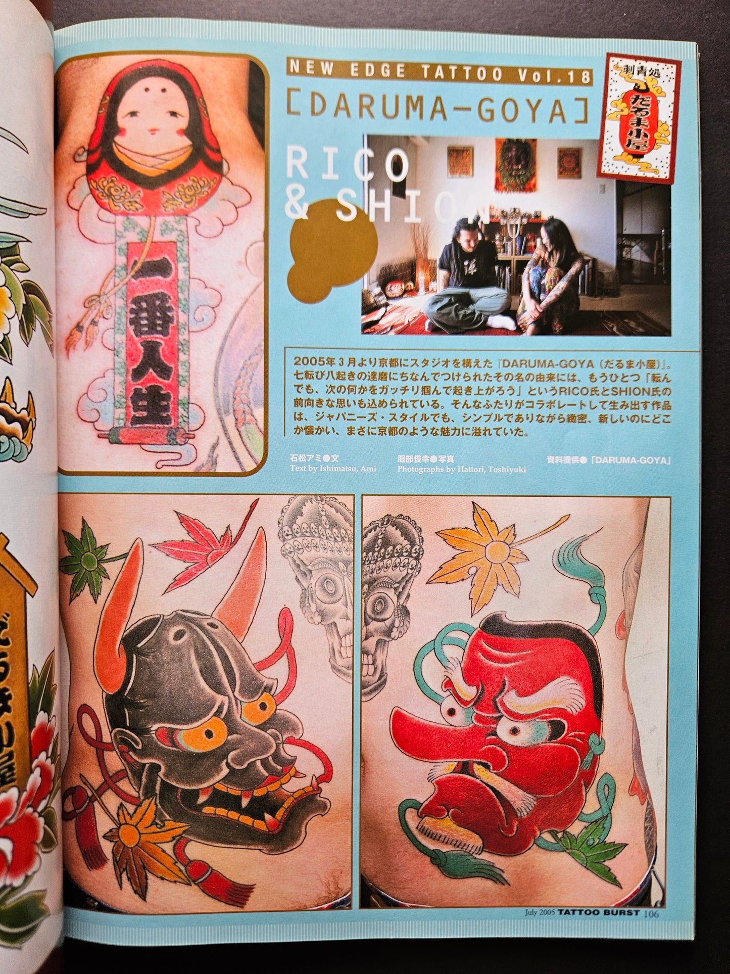 Tattoo Burst - July 2005 Vol 26