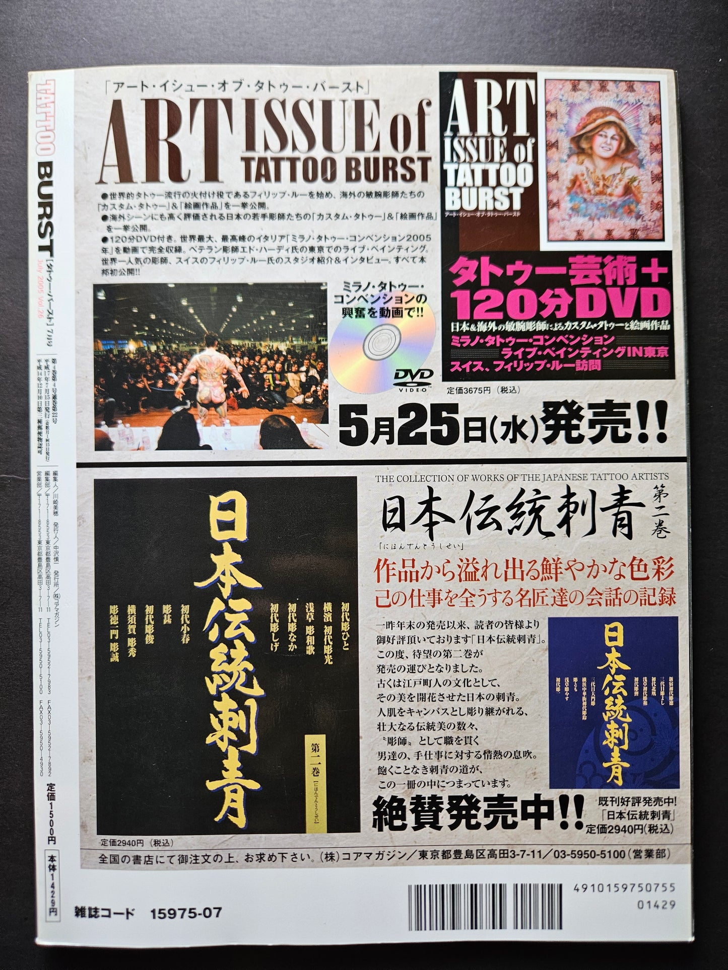 Tattoo Burst - July 2005 Vol 26