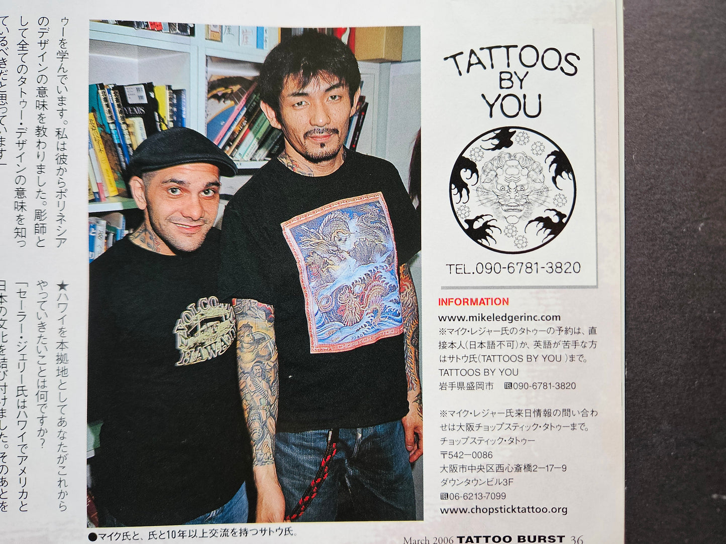 Tattoo Burst - March 2006 Vol 30