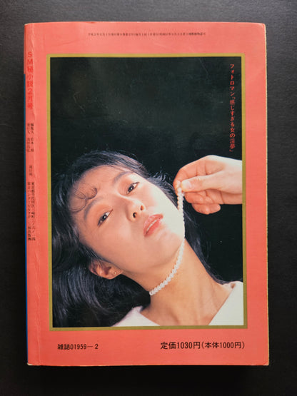 SM Secret Stories - February 1990
