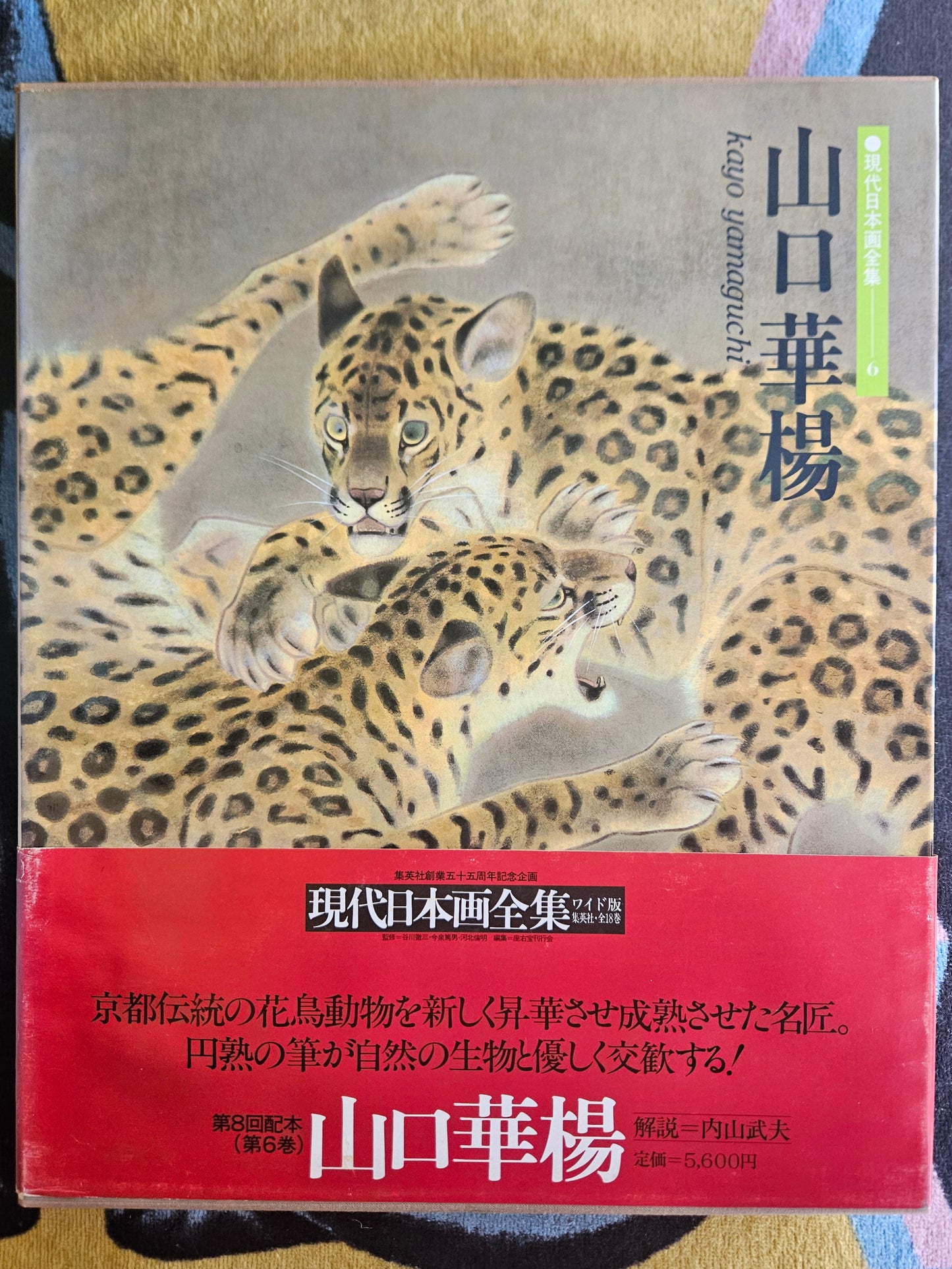 Kayo Yamaguchi Complete Collection (1981)