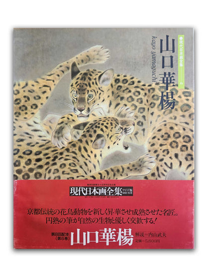 Kayo Yamaguchi Complete Collection (1981)