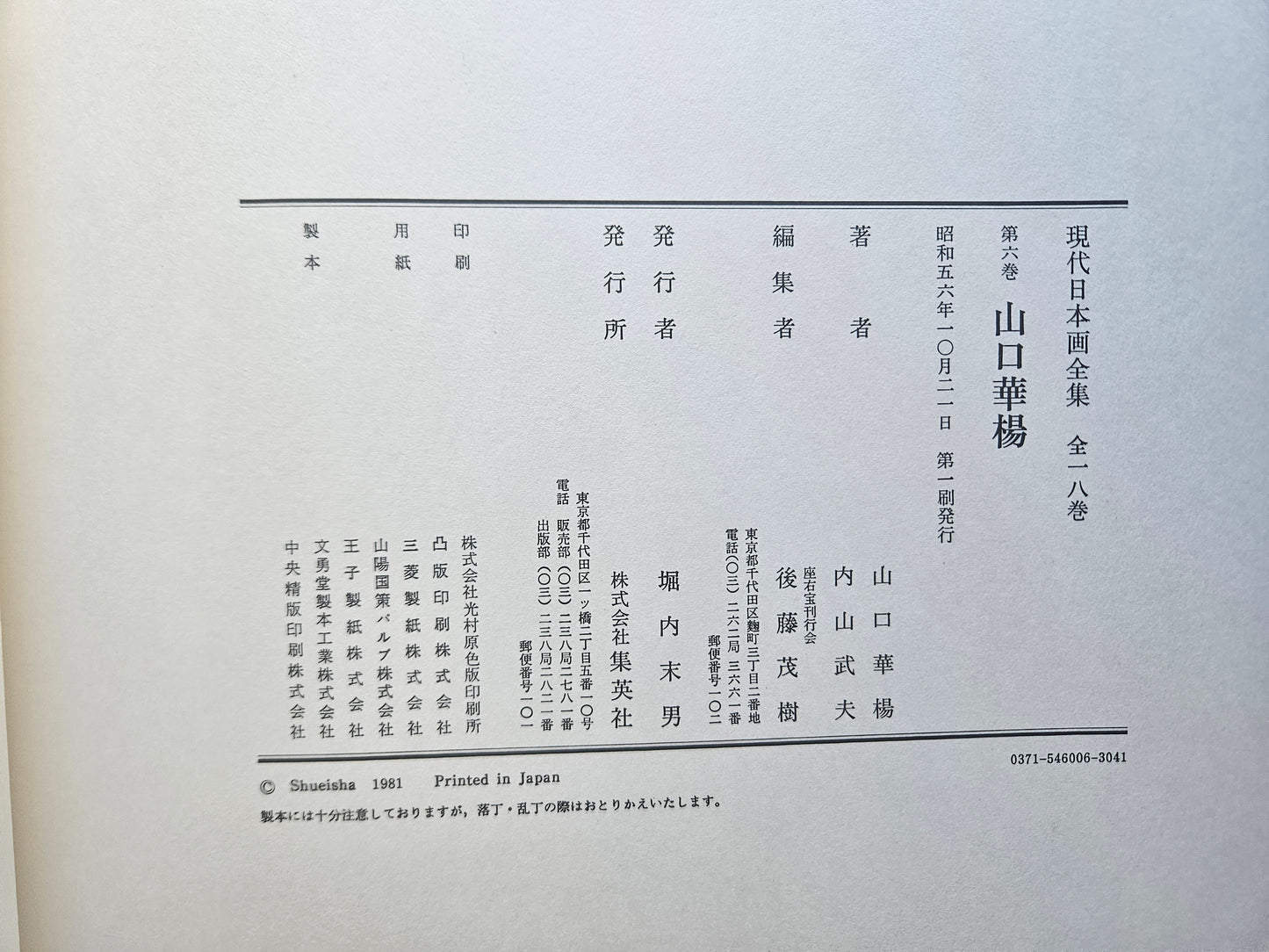 Kayo Yamaguchi Complete Collection (1981)