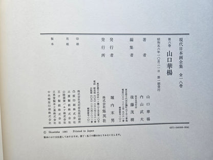 Kayo Yamaguchi Complete Collection (1981)