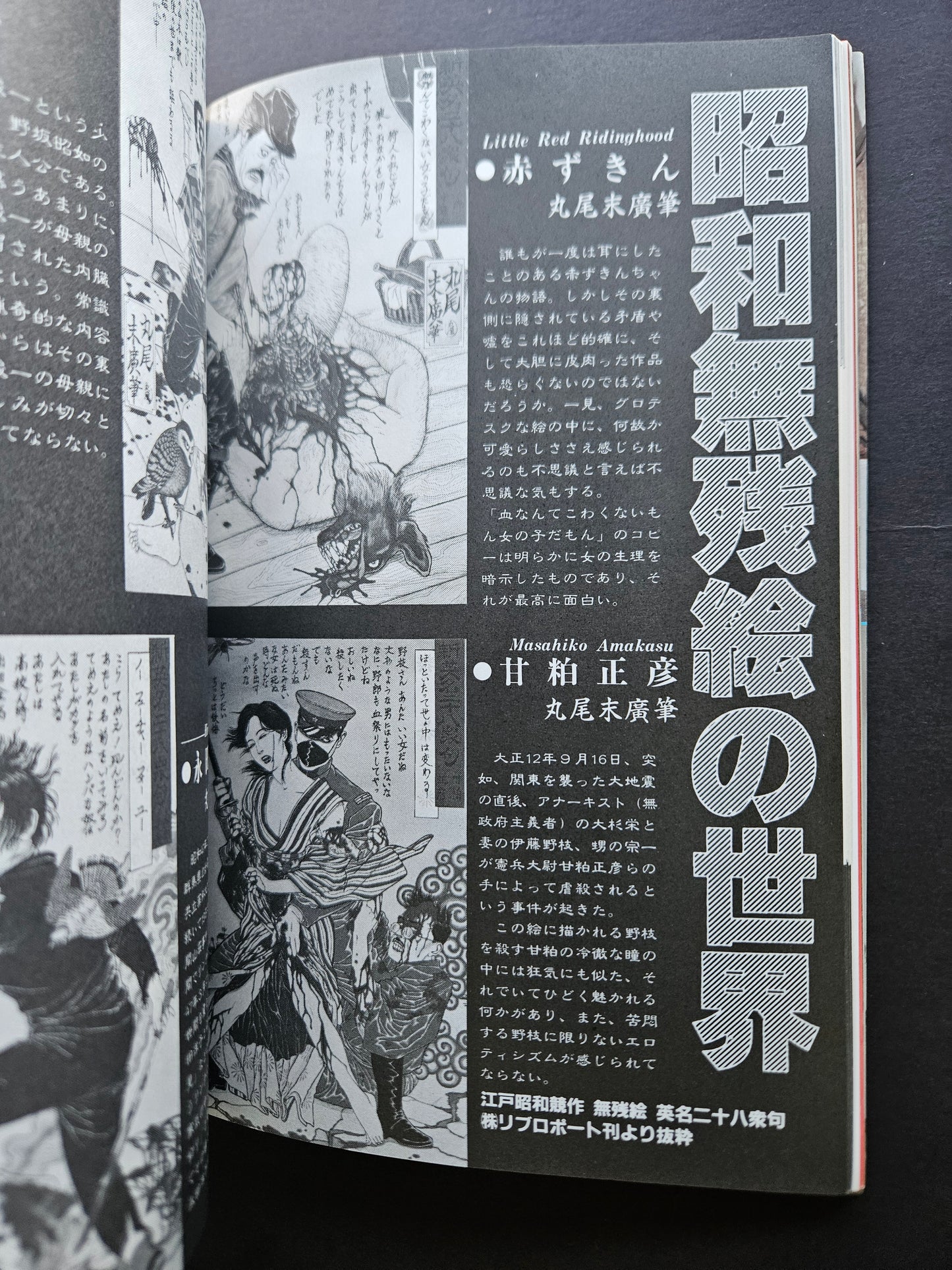 SM Secret (First) - January 1990