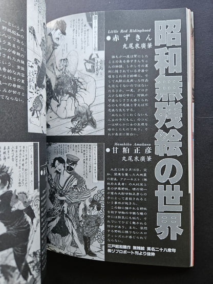 SM Secret (First) - January 1990