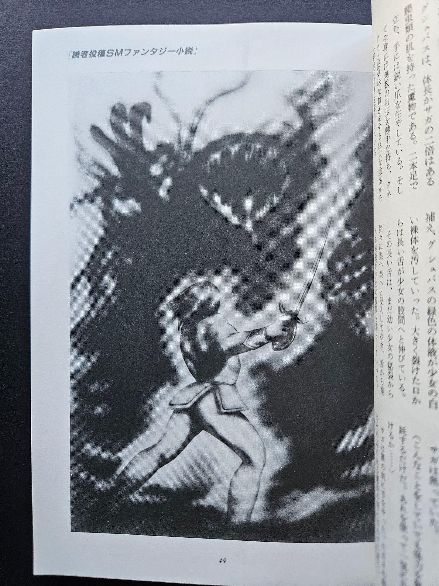 SM Secret (First) - January 1990