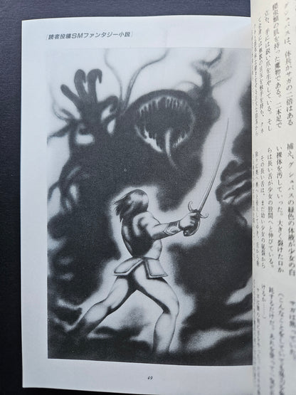 SM Secret (First) - January 1990