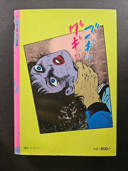 Dangerous High School Girl by Hiroki Hoshimoto (1984)