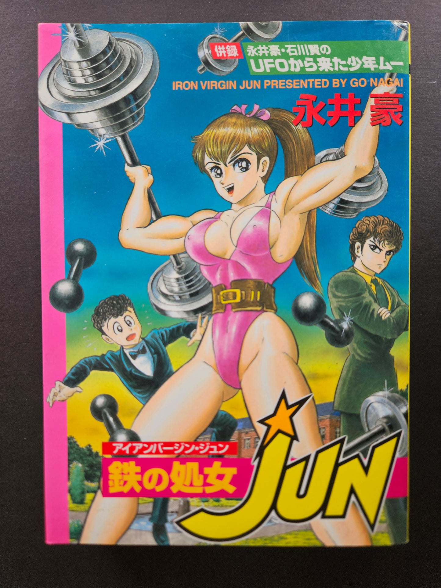 Iron Maiden Jun by Go Nagai (2000)