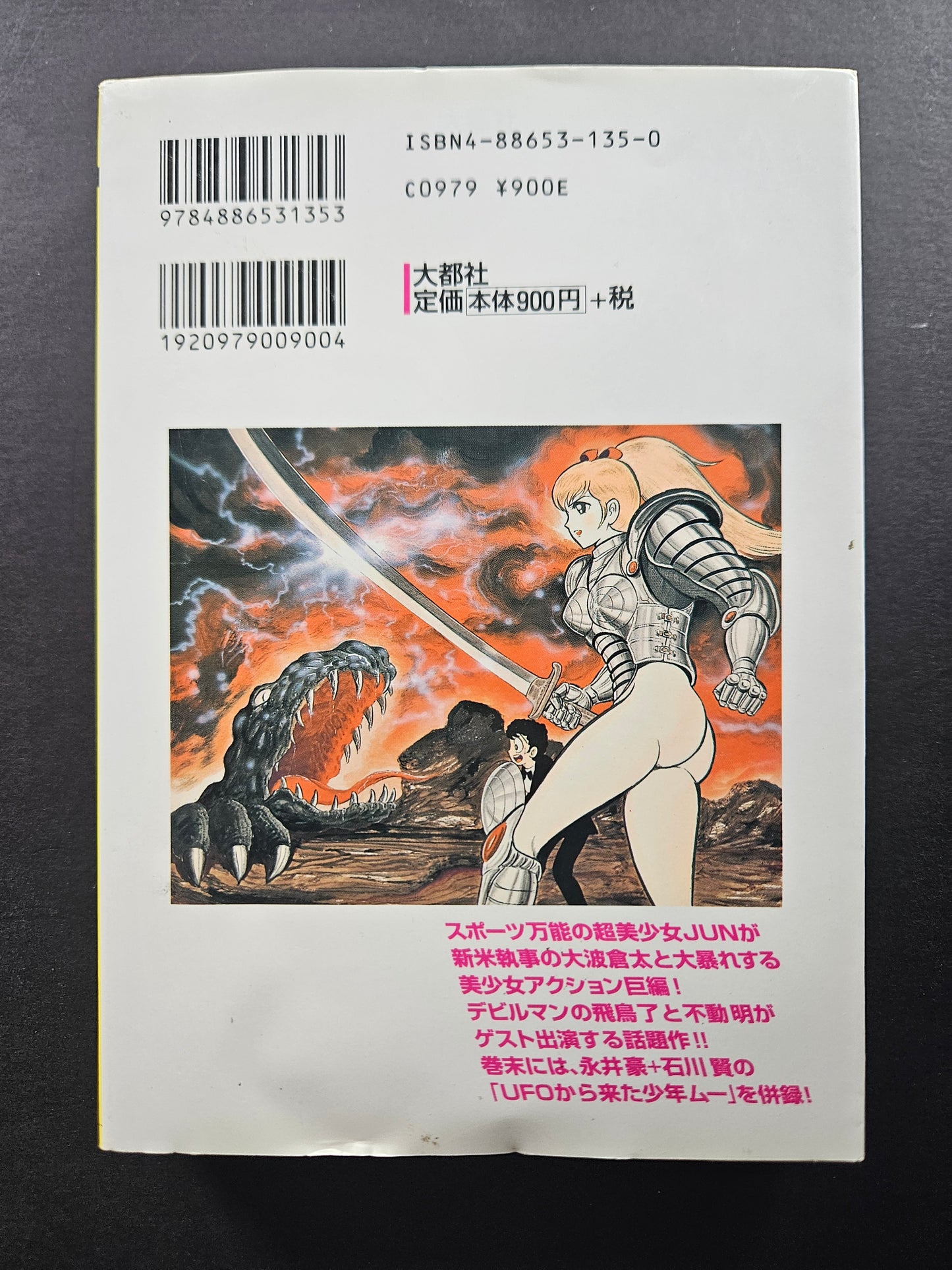 Iron Maiden Jun by Go Nagai (2000)