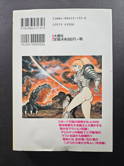 Iron Maiden Jun by Go Nagai (2000)