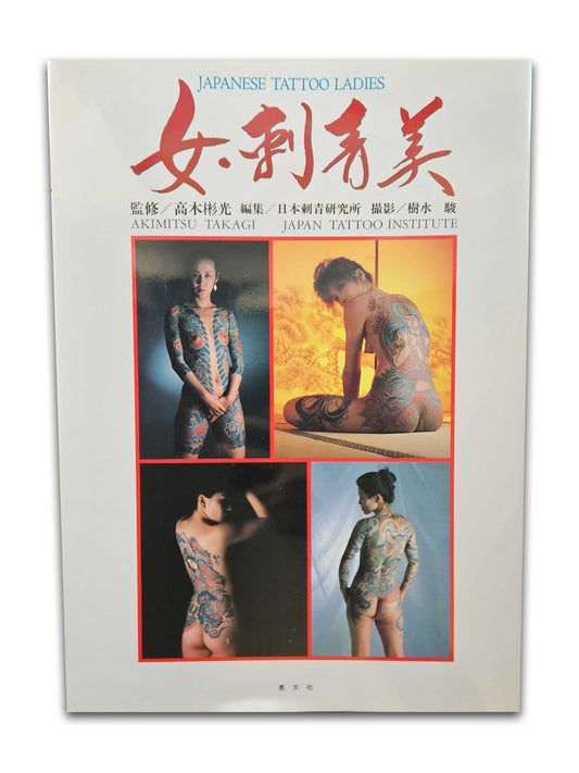 Japanese Tattoo Ladies - Hardcover 1st Edition (1988)