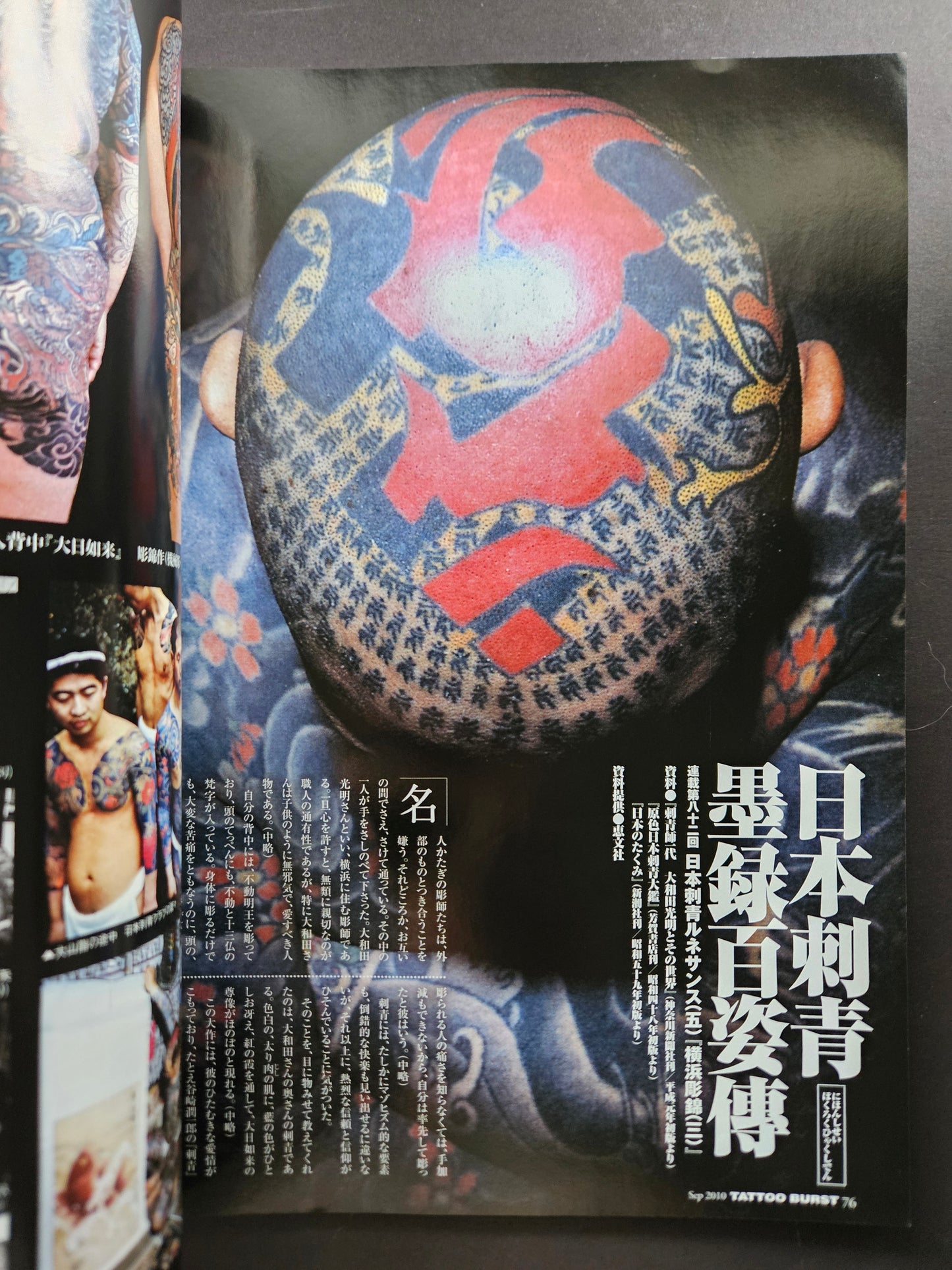 Tattoo Burst Magazine - Volume 57 - September 2010