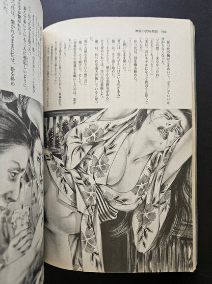 SM Secret Stories - September 1999