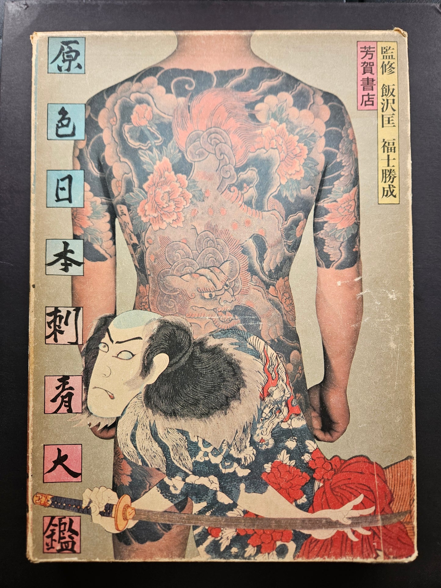 Primary Color Tattoo Encyclopedia (1976)
