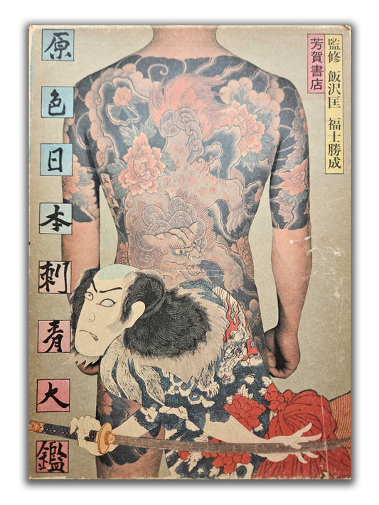 Primary Color Tattoo Encyclopedia (1976)