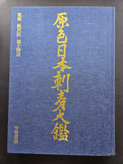 Primary Color Tattoo Encyclopedia (1976)