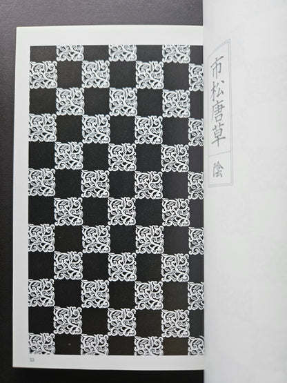 Japanese Pattern Collection I - Hideki Yamashita (1989)