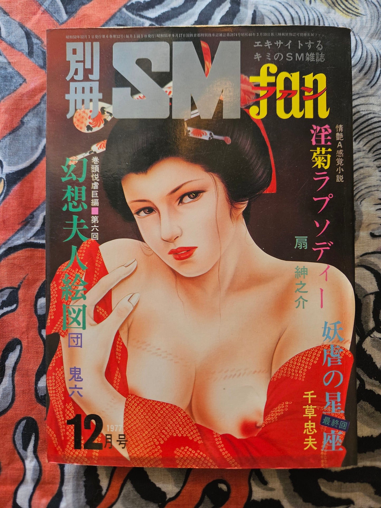 SM Fan - December 1977