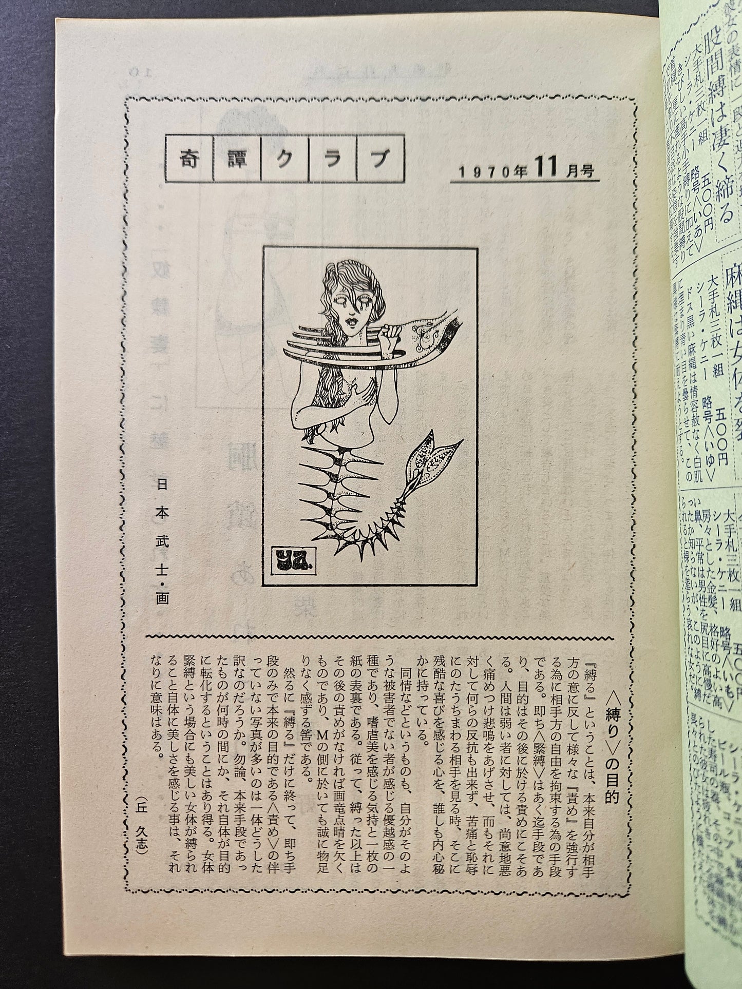 Kitan Club - Vintage Kinbaku Magazine - November 1970