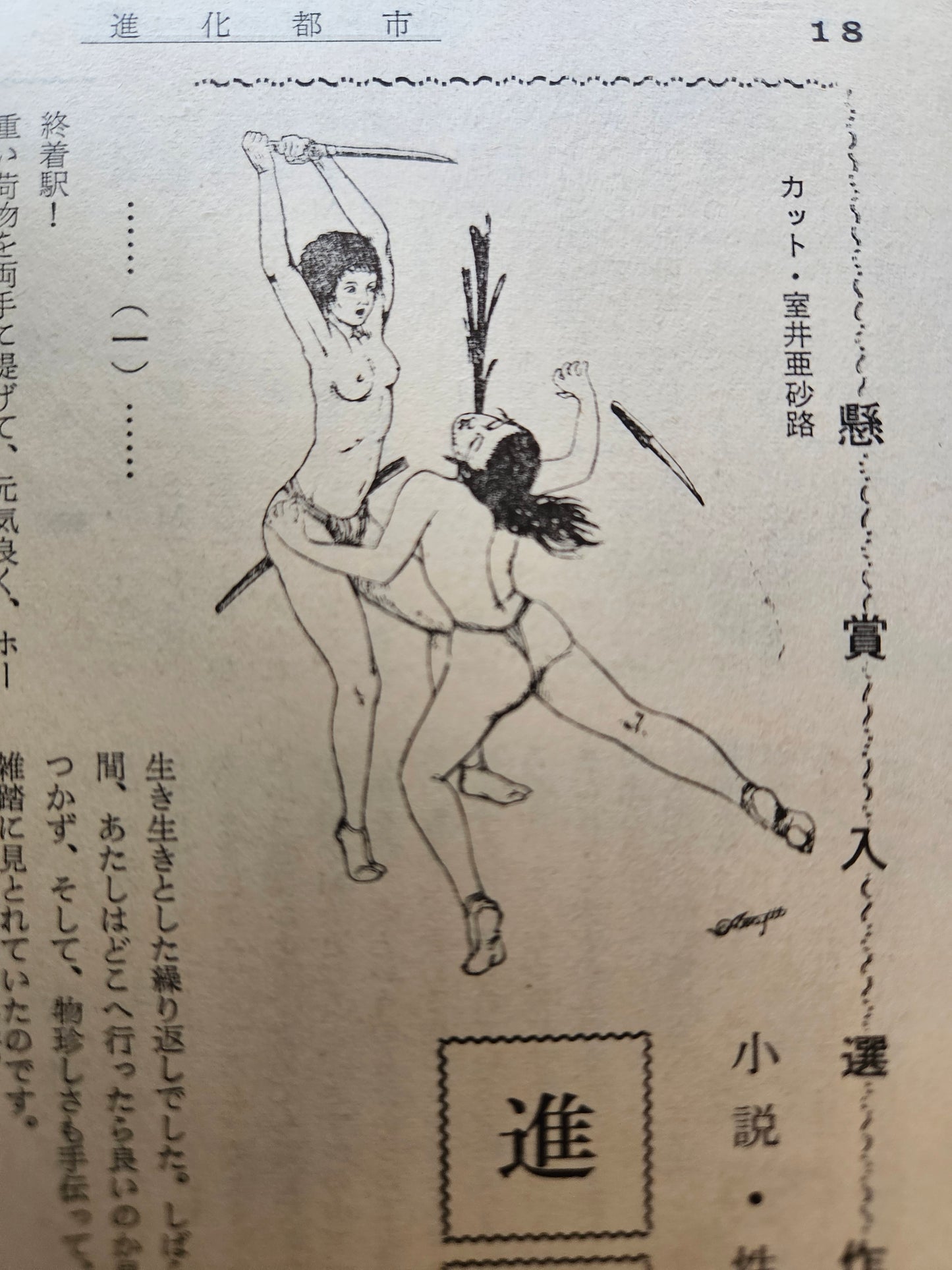 Kitan Club - Vintage Kinbaku Magazine - November 1970