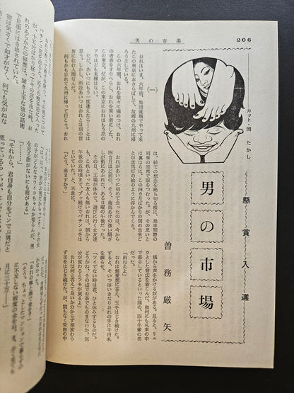 Kitan Club - Vintage Kinbaku Magazine - November 1970
