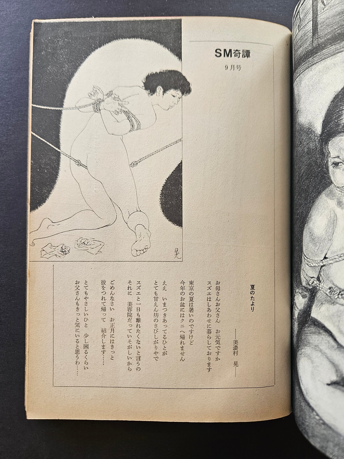 SM Kitan - September 1980