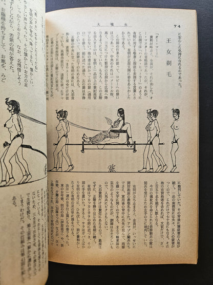 Kitan Club - Vintage Kinbaku Magazine - February 1975