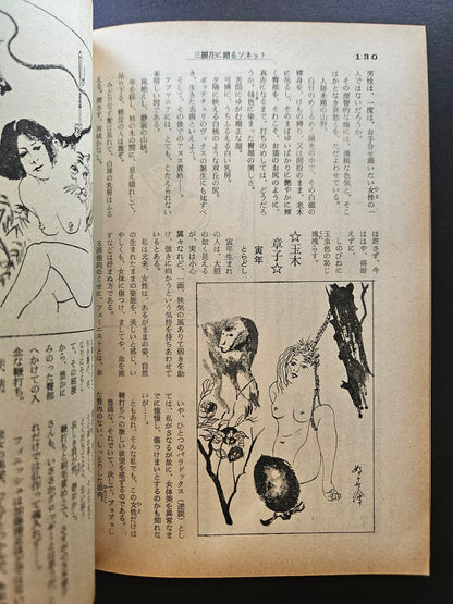 Kitan Club - Vintage Kinbaku Magazine - February 1975