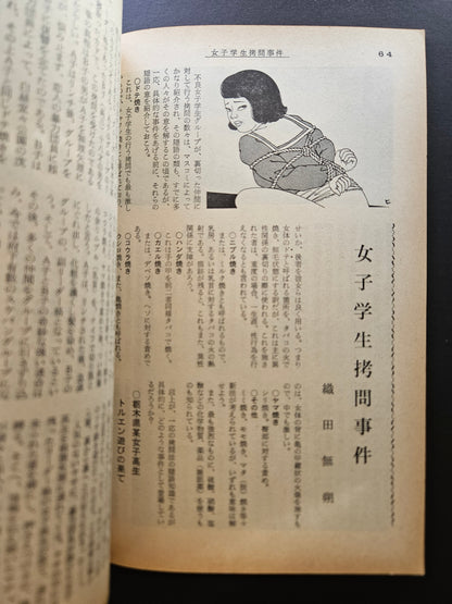Kitan Club - Vintage Kinbaku Magazine - November 1974
