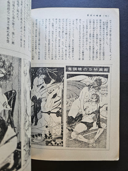 SM Collector - August 1973