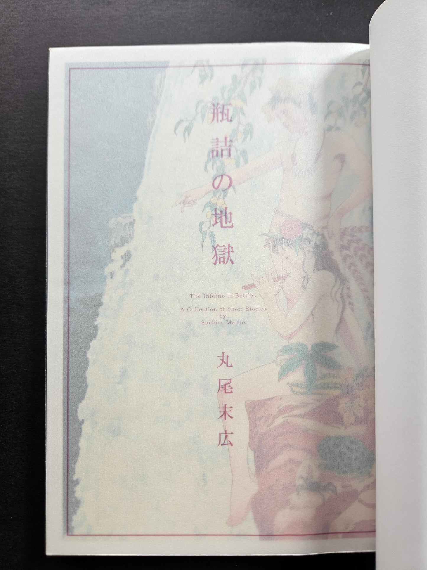 Bottled Hell - Suehiro Maruo (2012)