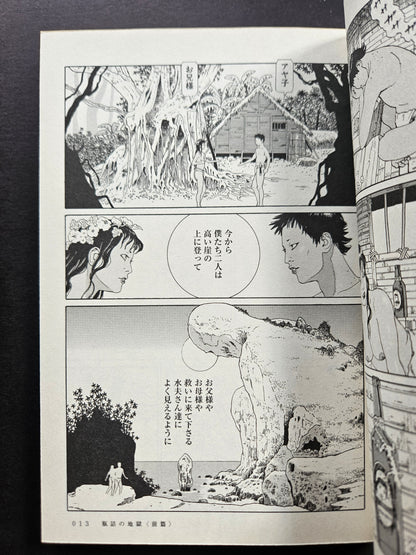 Bottled Hell - Suehiro Maruo (2012)