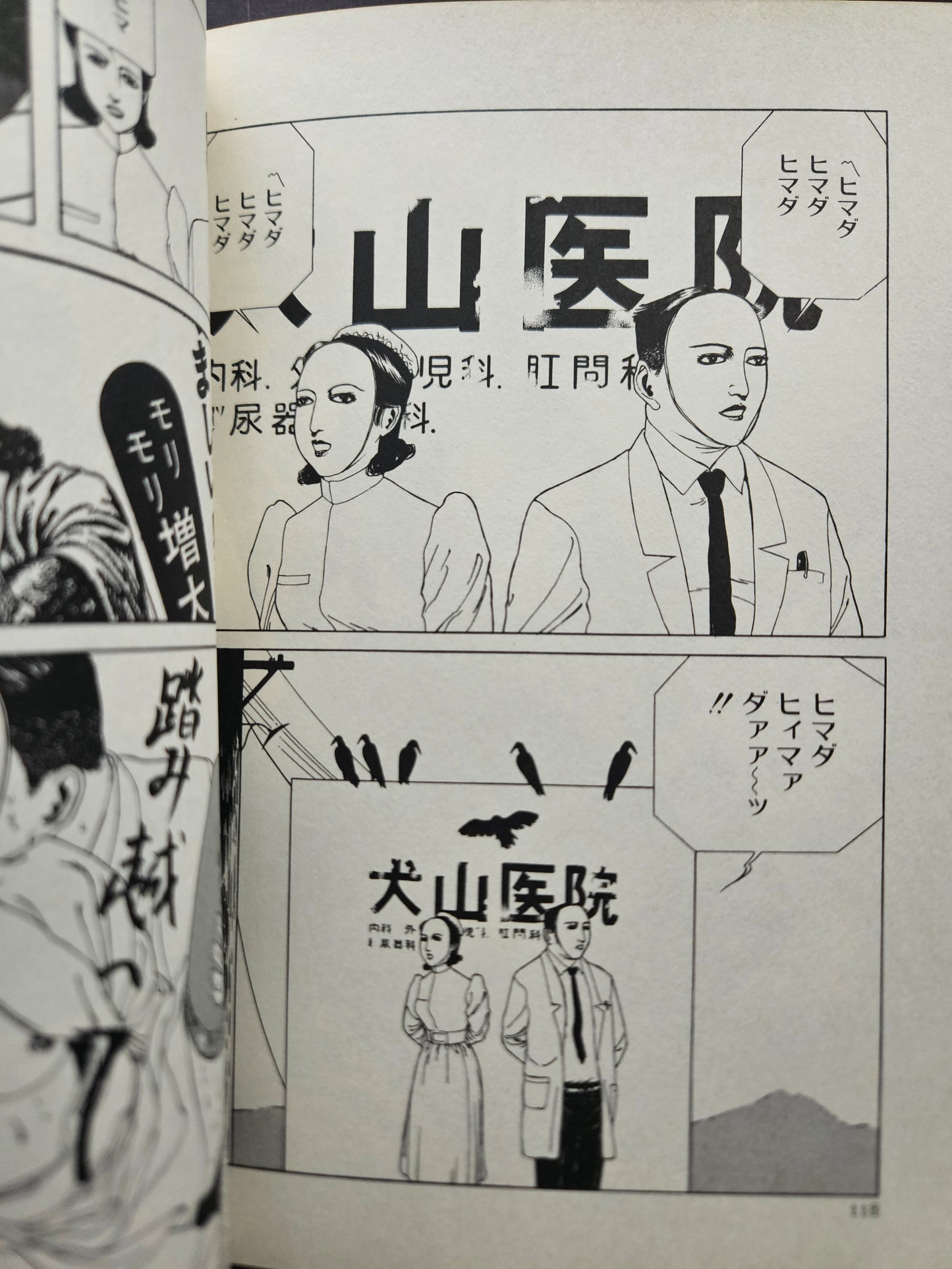 DDT - Suehiro Maruo (2008)