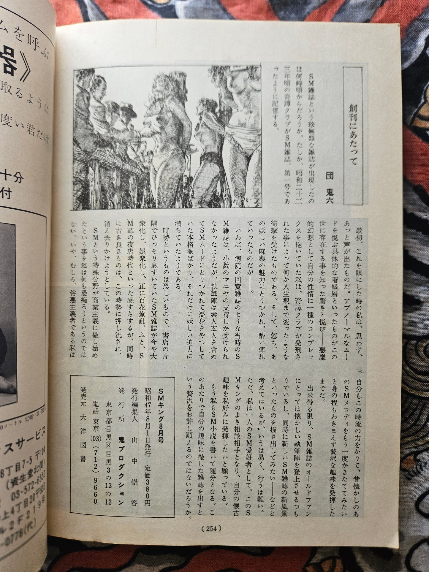 SM King - First Issue!! - August 1972