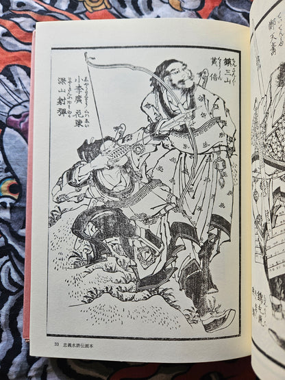 Hokusai Print Book II (1997)
