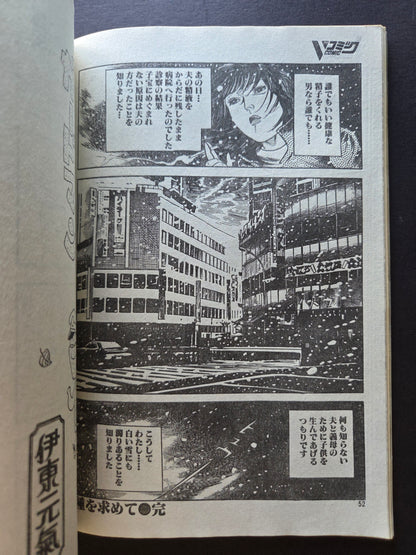 V-Comic Adult Magazine - January 1987