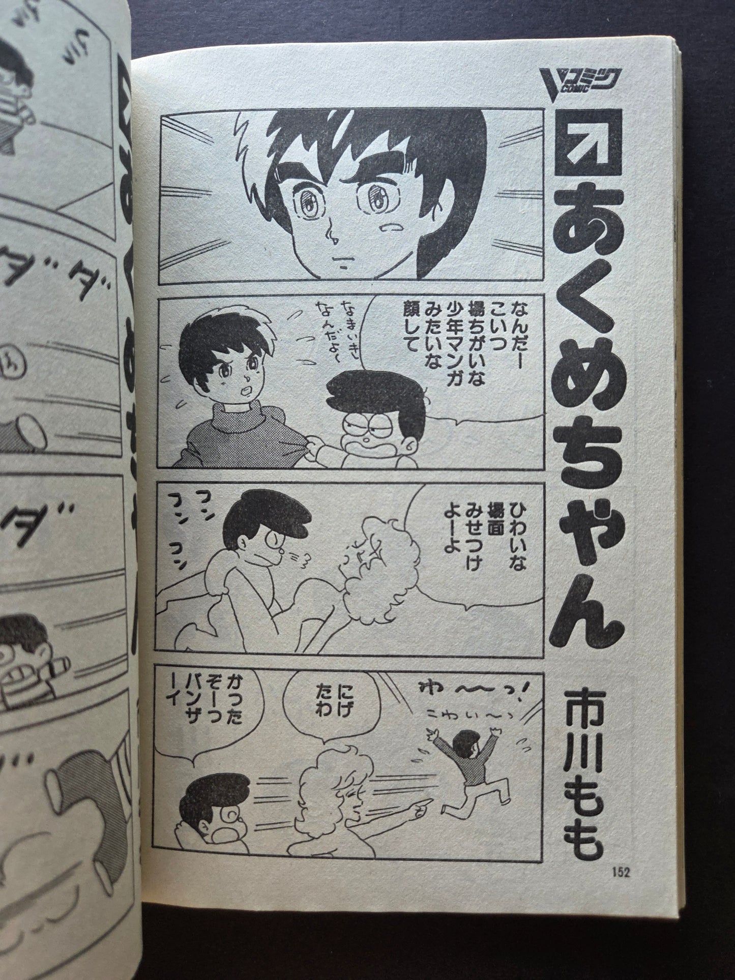 V-Comic Adult Magazine - January 1987