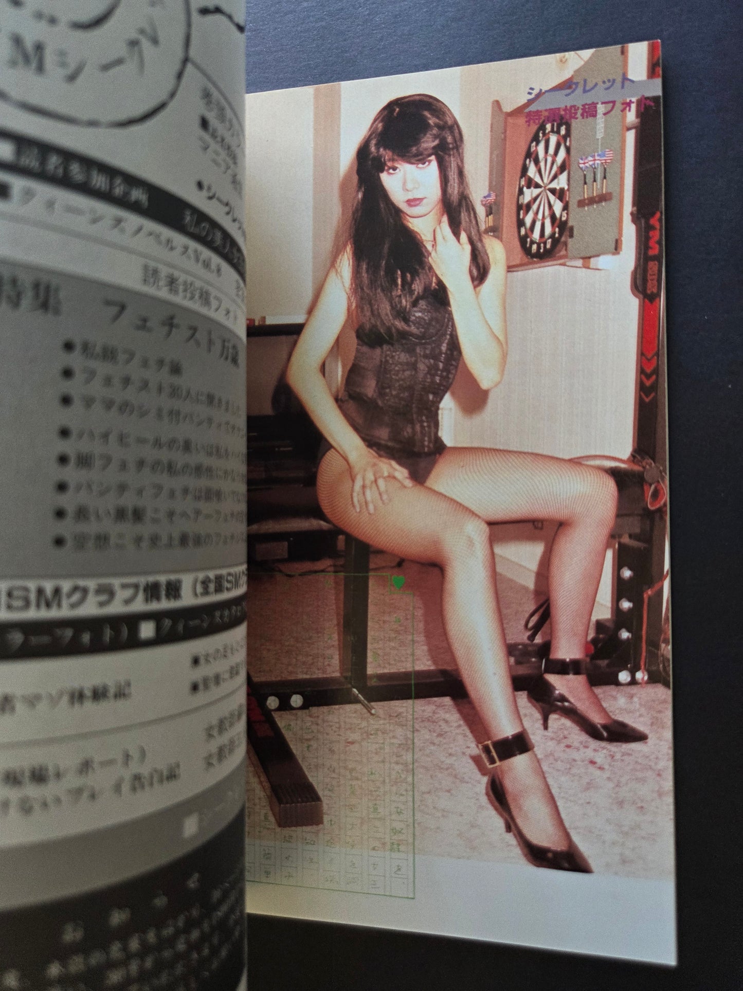 SM Secret (First) - March 1989