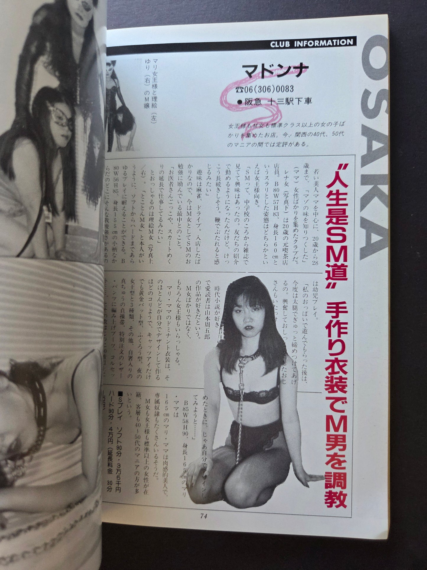 SM Secret (First) - October 1989