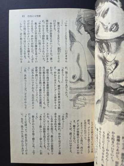 SM Mania - July 1992