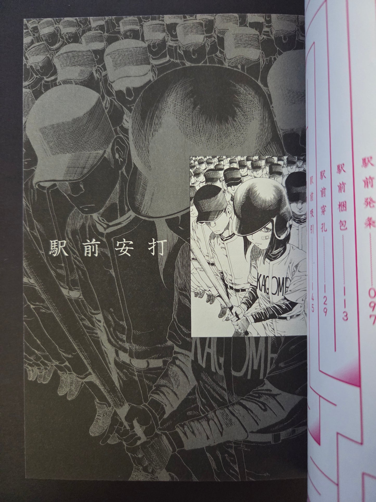 Atrocious Comedy In Front Of The Station - Shintaro Kago