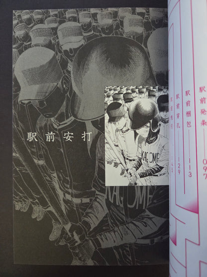 Atrocious Comedy In Front Of The Station - Shintaro Kago