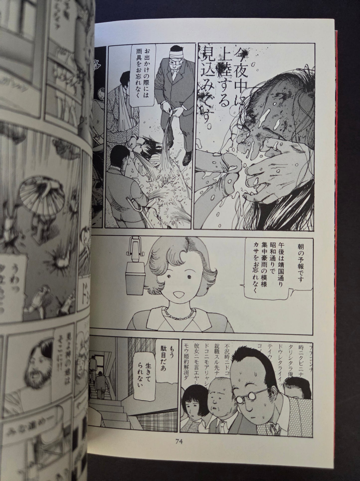 Atrocious Comedy In Front Of The Station - Shintaro Kago