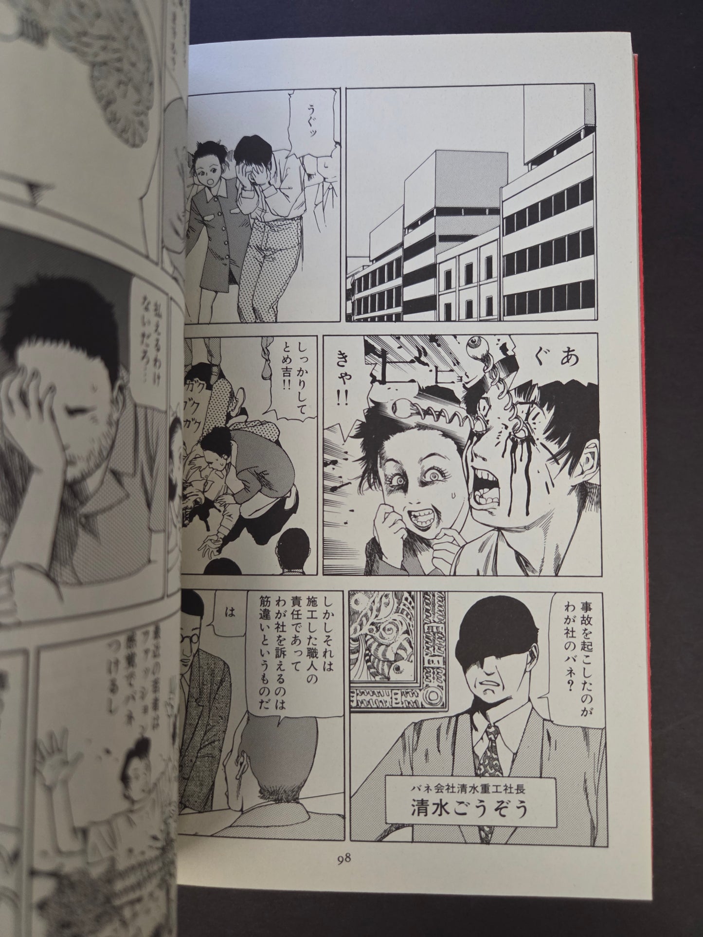 Atrocious Comedy In Front Of The Station - Shintaro Kago