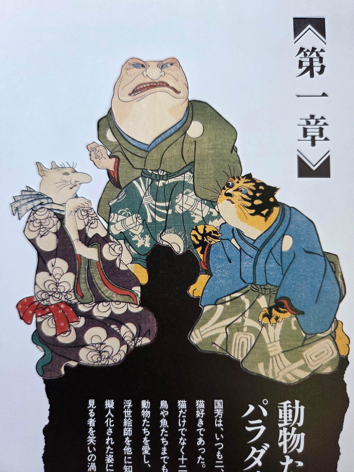 Kuniyoshi's Mad World (1991)
