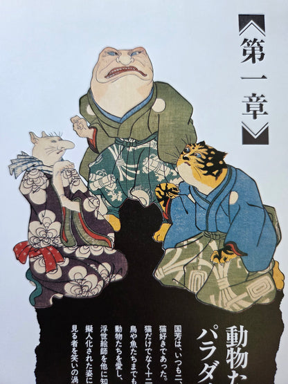 Kuniyoshi's Mad World (1991)