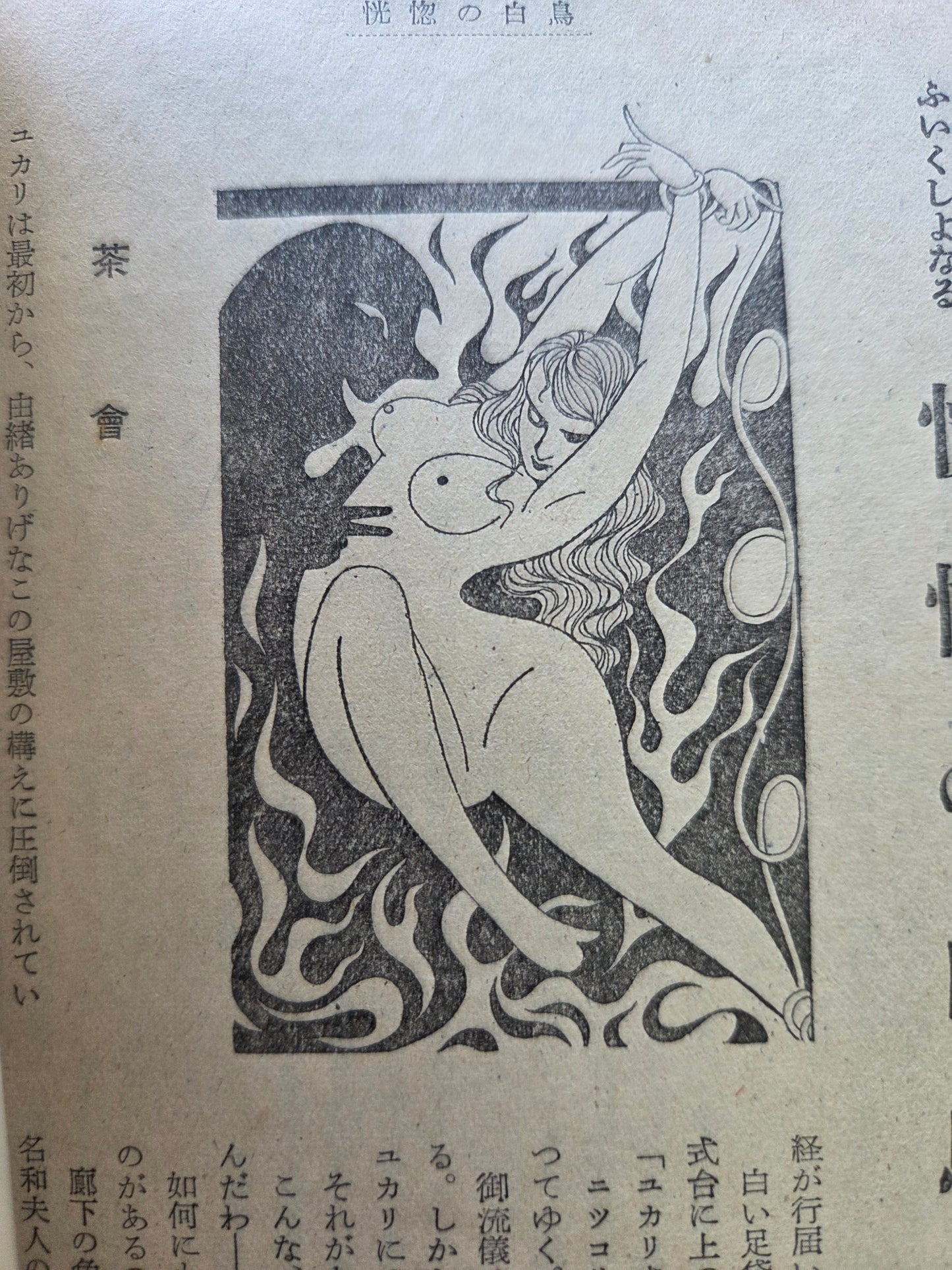 Manners & Customs Paper - July 1953