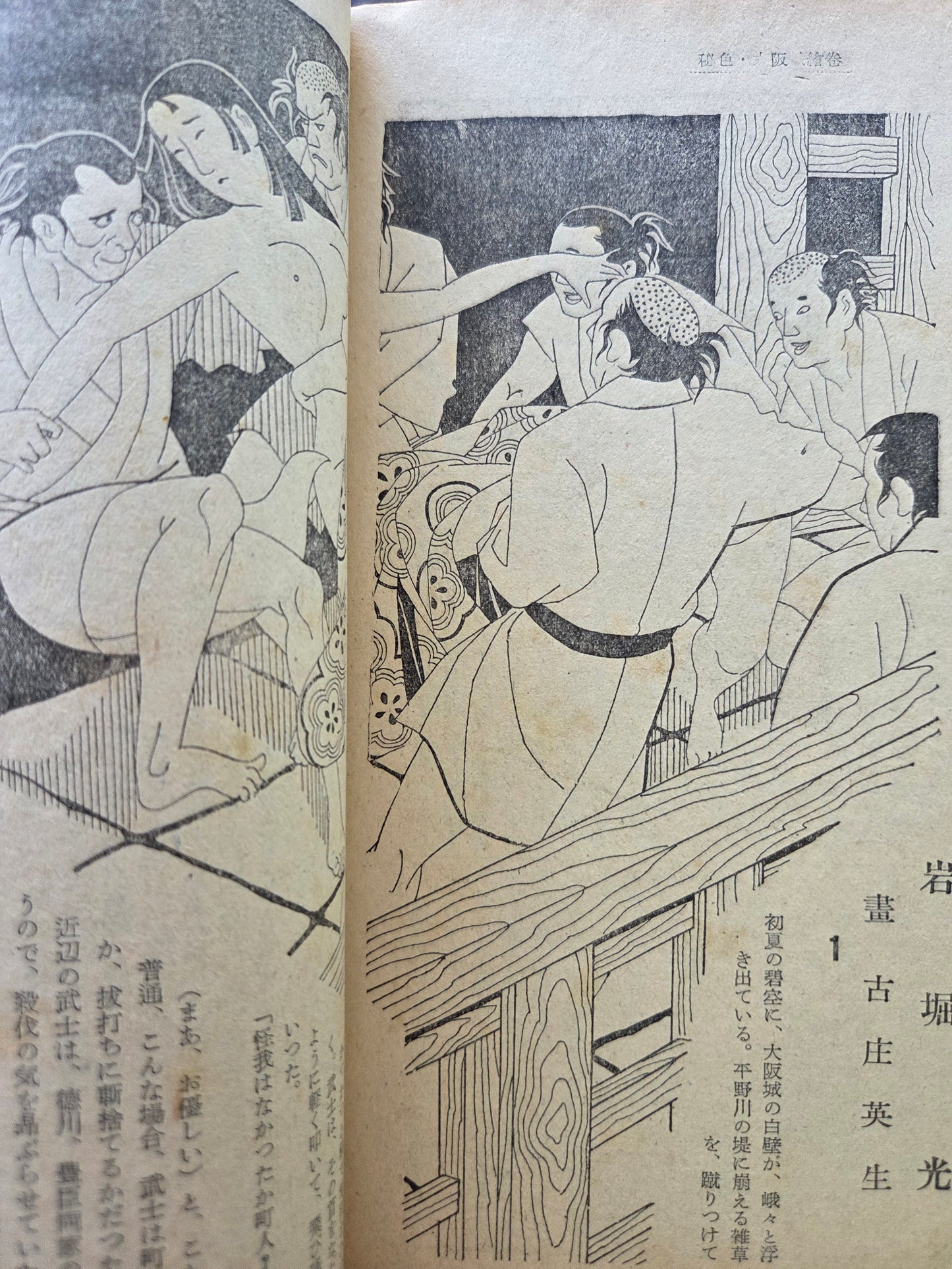 Manners & Customs Paper - July 1953